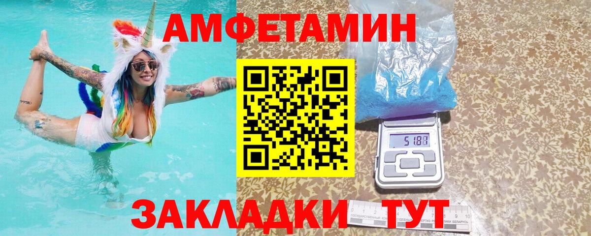 Amphetamine Розовый Геленджик
