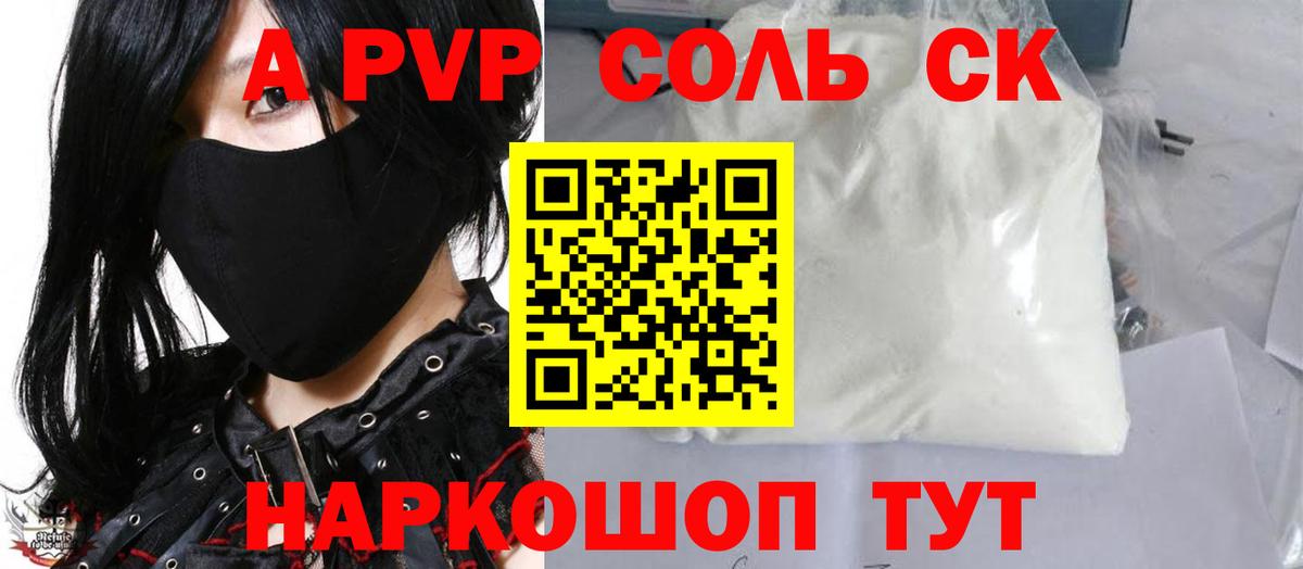 Alpha-PVP VHQ  Alpha PVP  Геленджик  А ПВП Crystall  Вход с VPN 