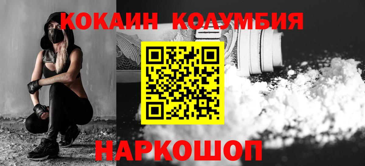COCAIN VHQ  Cocaine Колумбийский  Геленджик  Вход с VPN 