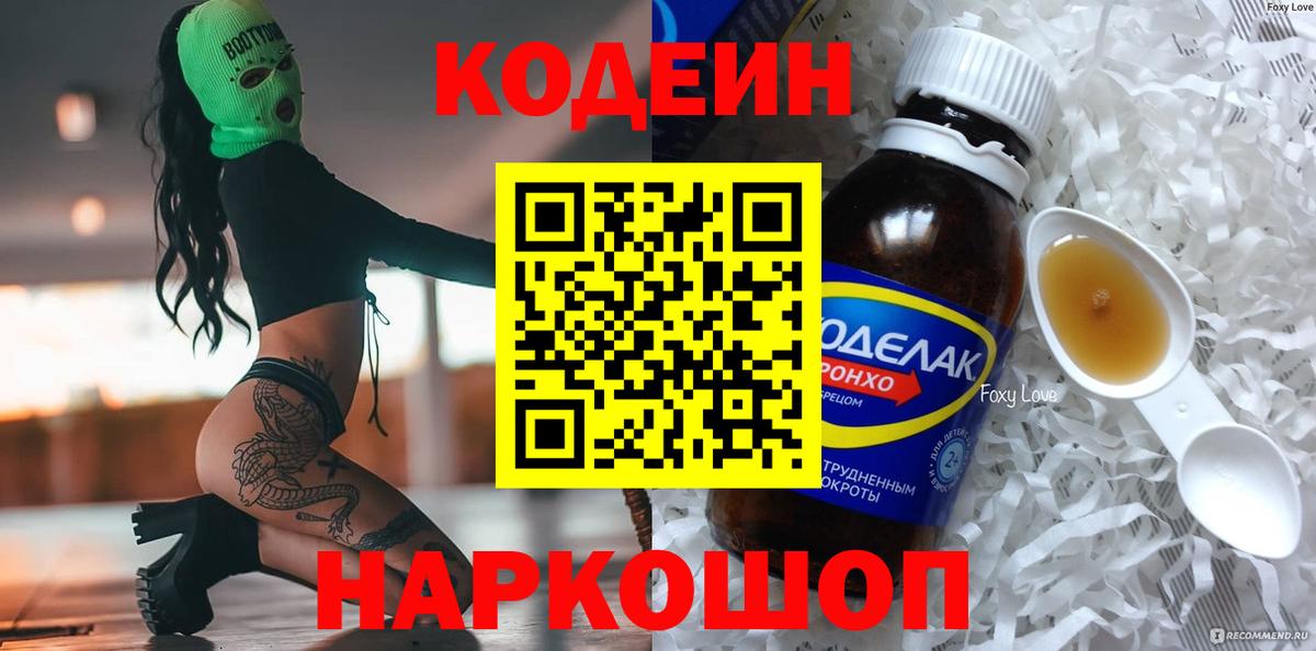 Codein Purple Drank Геленджик