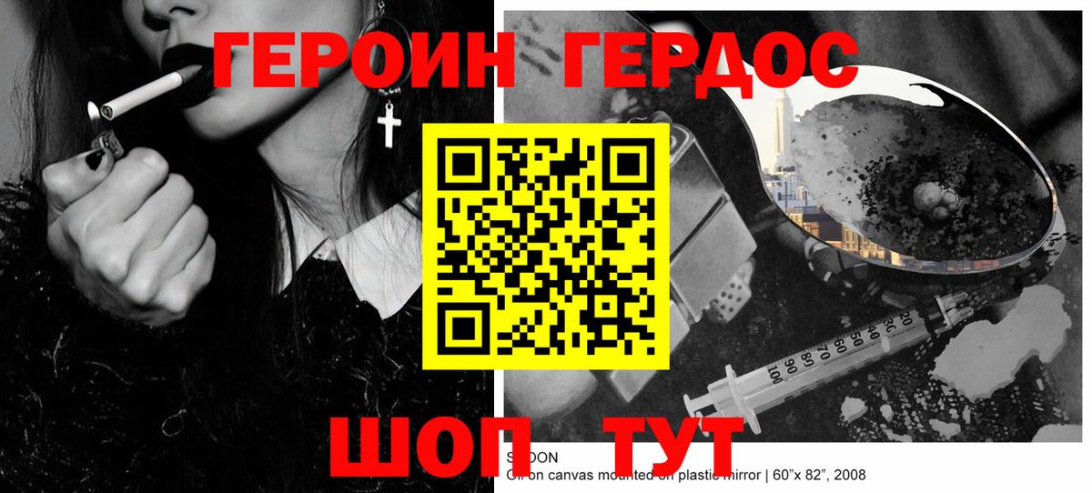 Героин VHQ Геленджик
