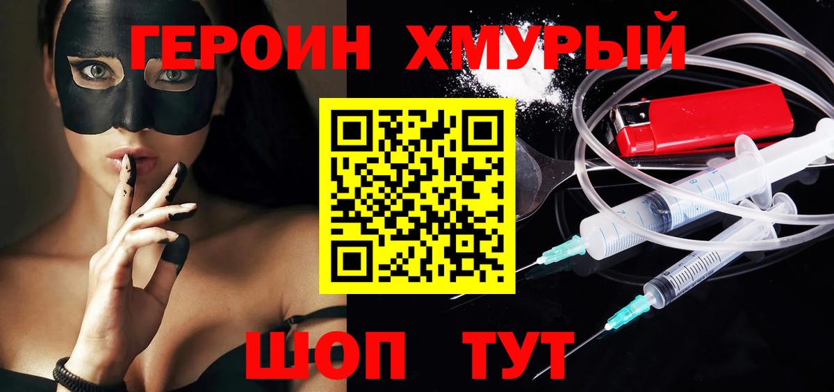 Геленджик  ГЕРОИН Heroin  ГЕРОИН  Вход с VPN 