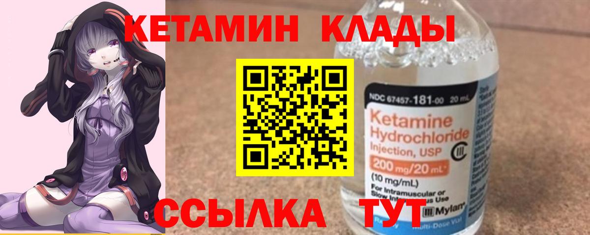 КЕТАМИН VHQ  Вход с VPN  Геленджик 