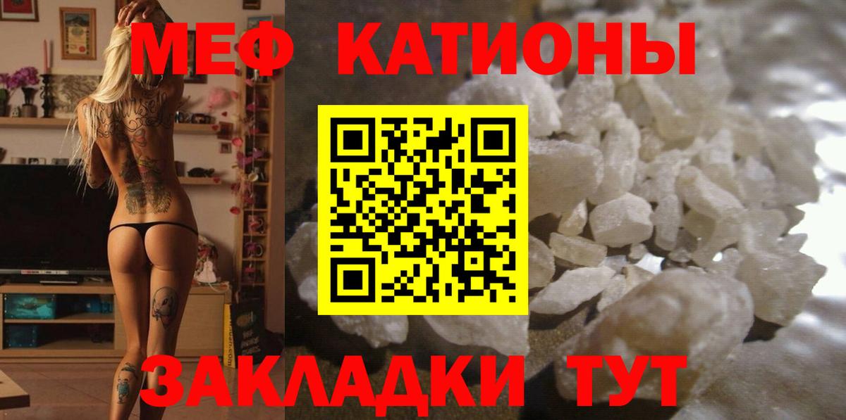 Геленджик  Меф  что такое   МЯУ-МЯУ  МЯУ-МЯУ кристаллы  Вход с VPN 