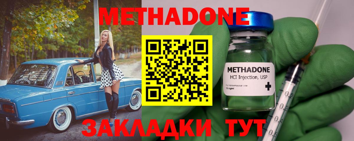 Геленджик  Метадон кристалл  Вход с VPN  МЕТАДОН мёд 
