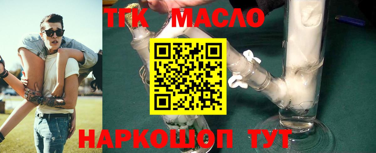 Дистиллят ТГК THC oil Геленджик